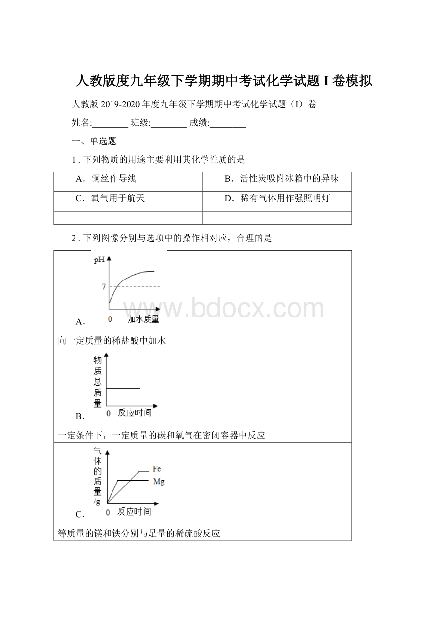 人教版度九年级下学期期中考试化学试题I卷模拟.docx_第1页