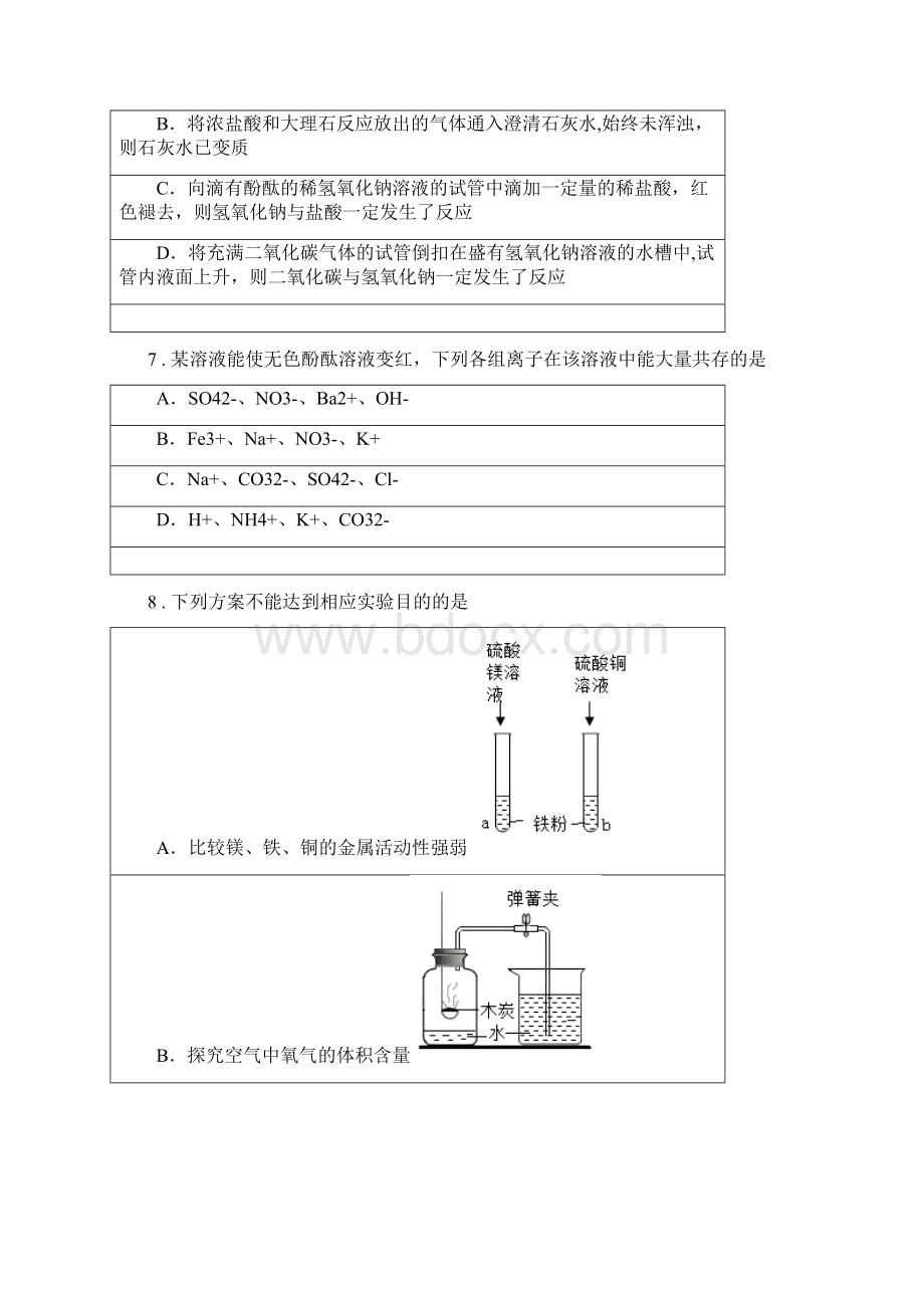 人教版度九年级下学期期中考试化学试题I卷模拟.docx_第3页