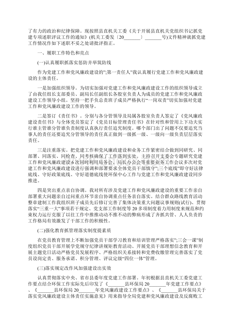 村支书述职报告.docx_第3页