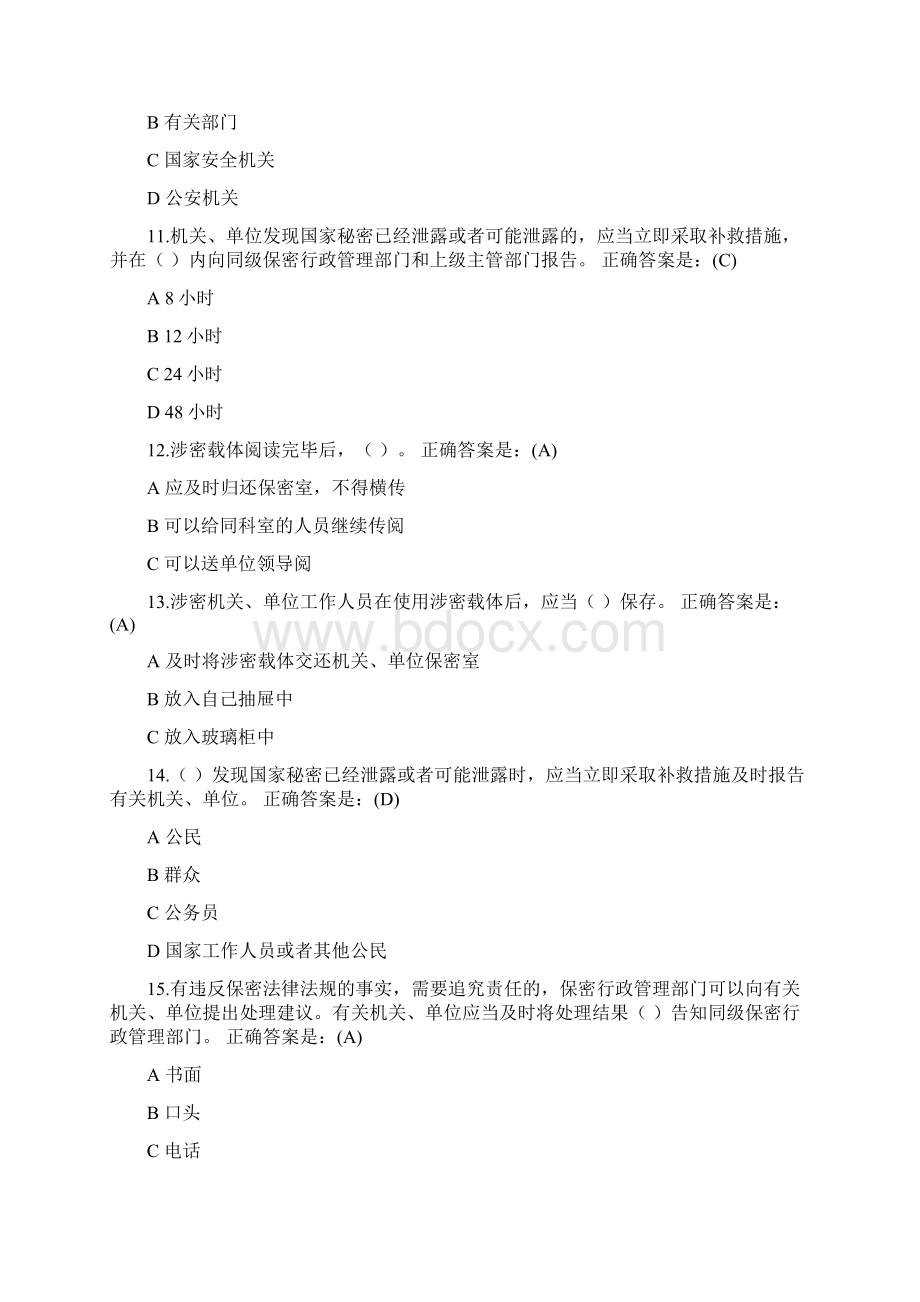 精品文档泄露机密检讨书范文模板 13页.docx_第3页