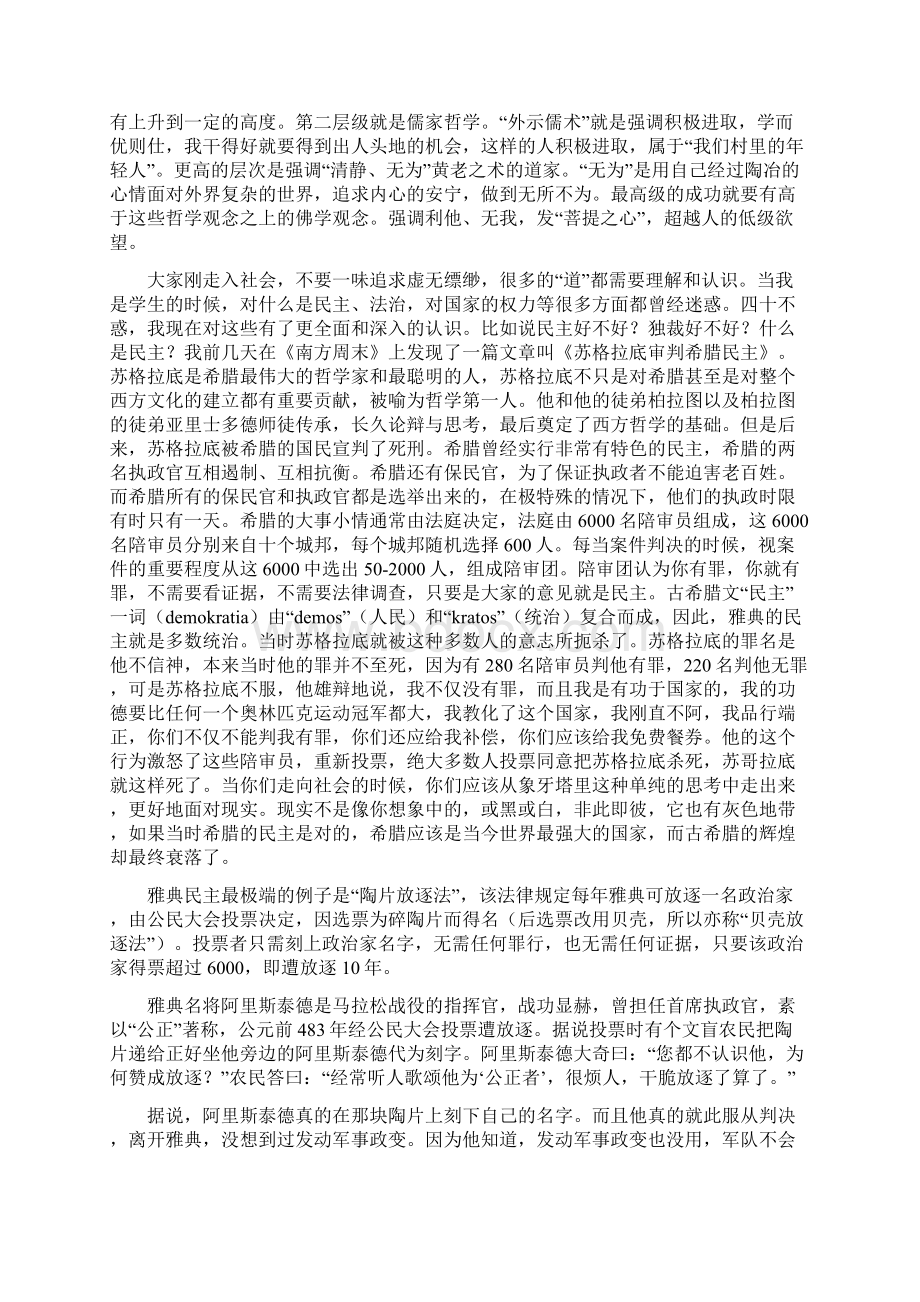 志于道据于德依于仁游于艺.docx_第2页