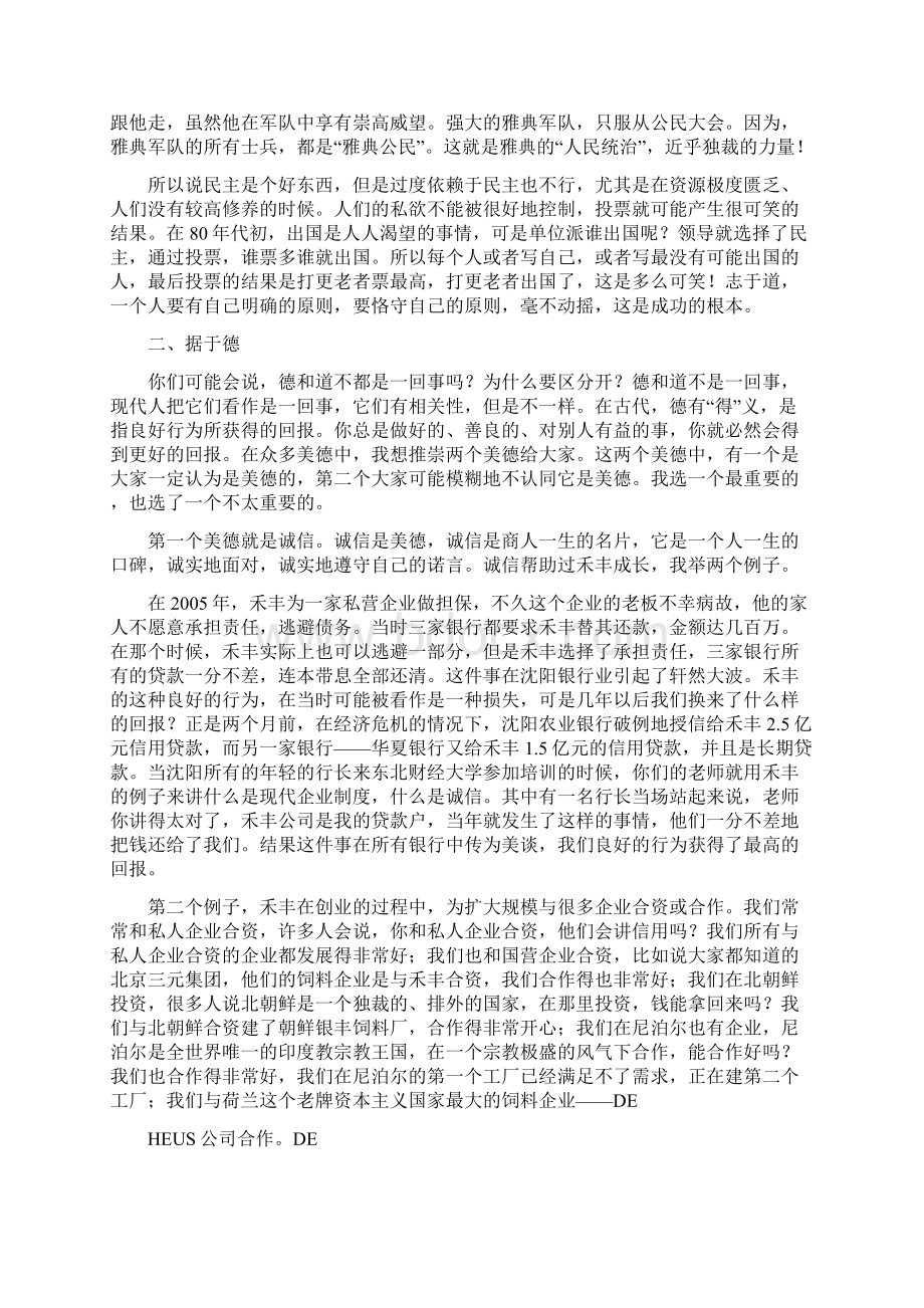 志于道据于德依于仁游于艺.docx_第3页