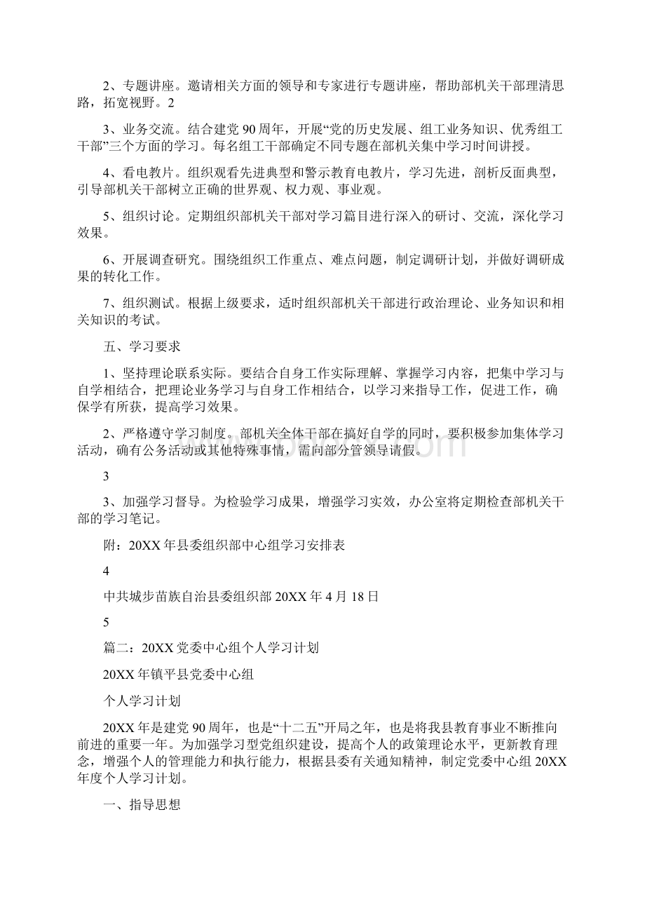 县委中心组个人自学计划.docx_第2页