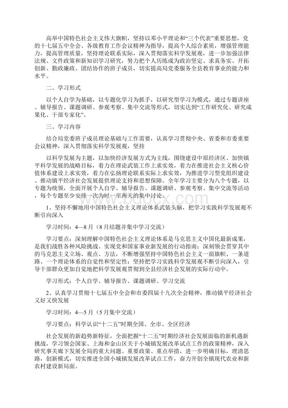 县委中心组个人自学计划.docx_第3页