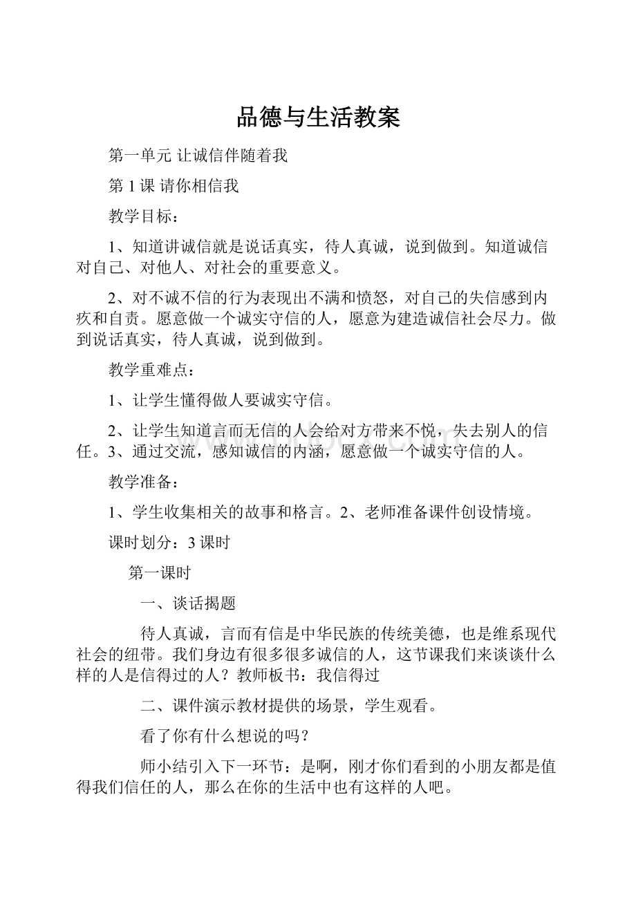 品德与生活教案.docx_第1页