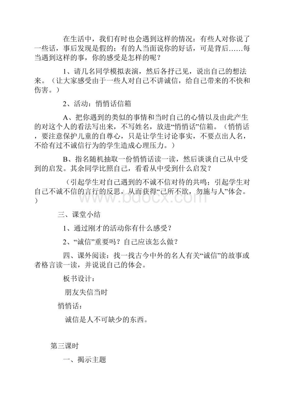 品德与生活教案Word格式文档下载.docx_第3页