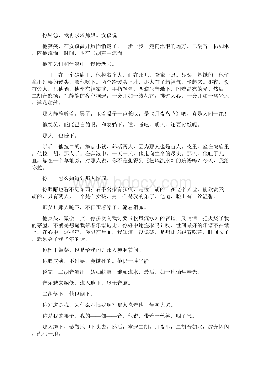 高考语文一轮复习专题十三小说阅读课时达标小说的表达技巧Word格式.docx_第2页