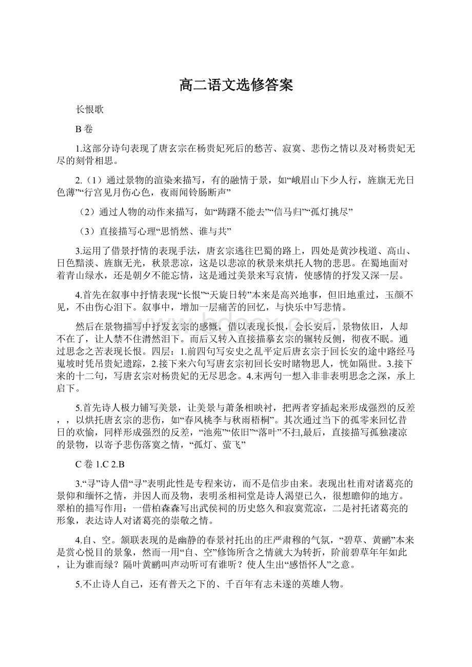 高二语文选修答案Word文档格式.docx