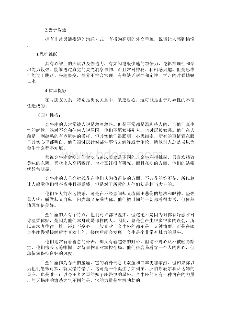 金牛座分析大全.docx_第2页