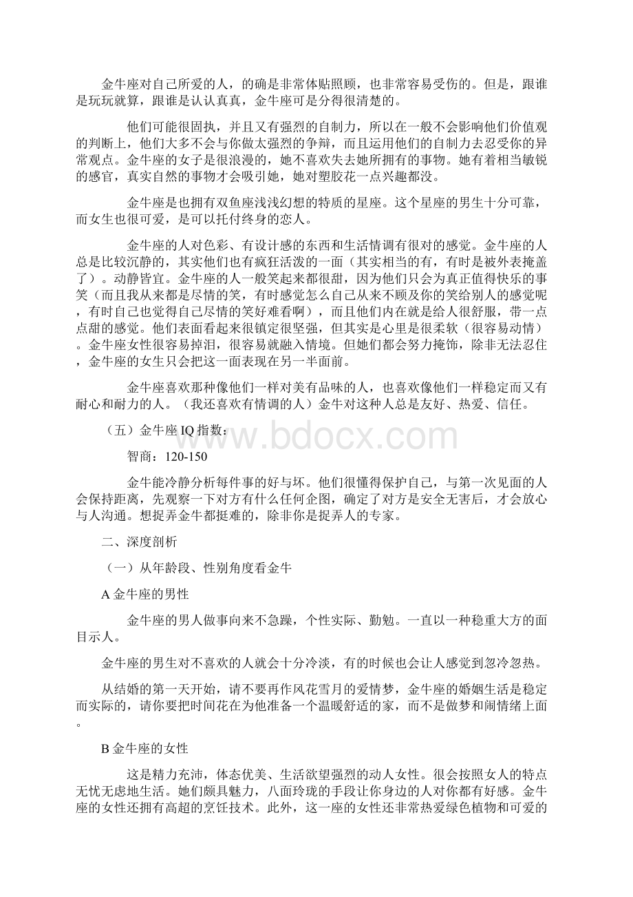 金牛座分析大全.docx_第3页