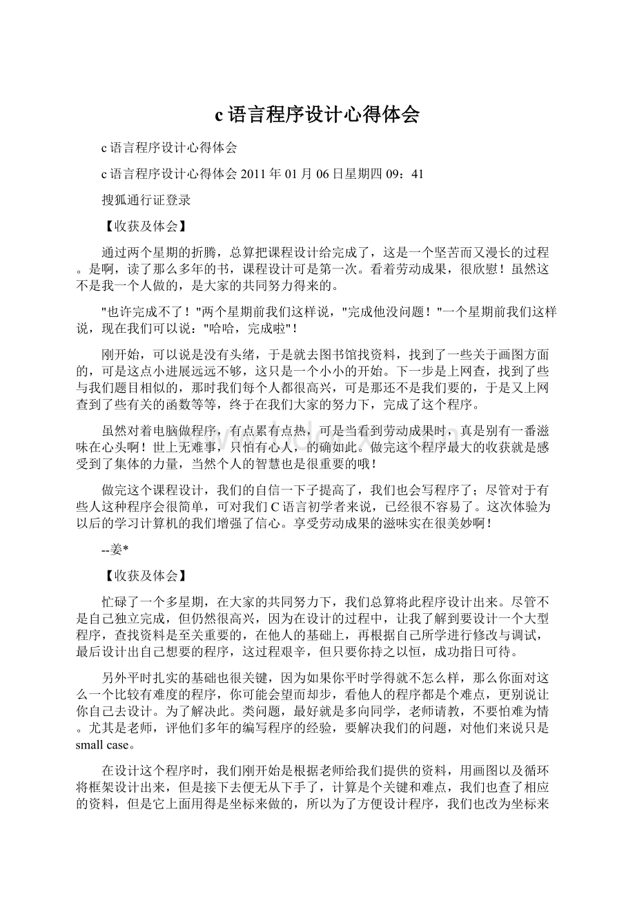 c语言程序设计心得体会.docx_第1页