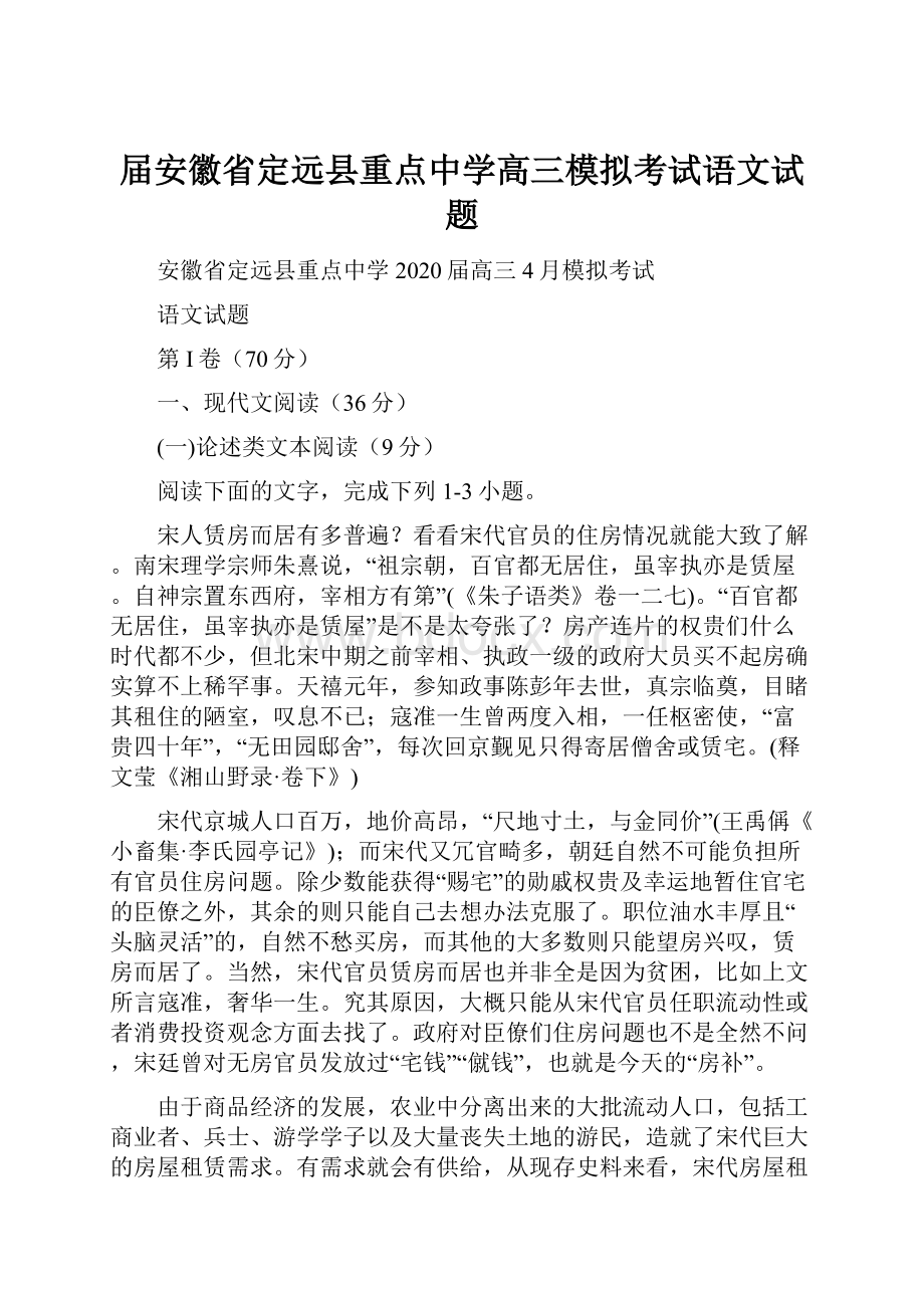 届安徽省定远县重点中学高三模拟考试语文试题Word下载.docx