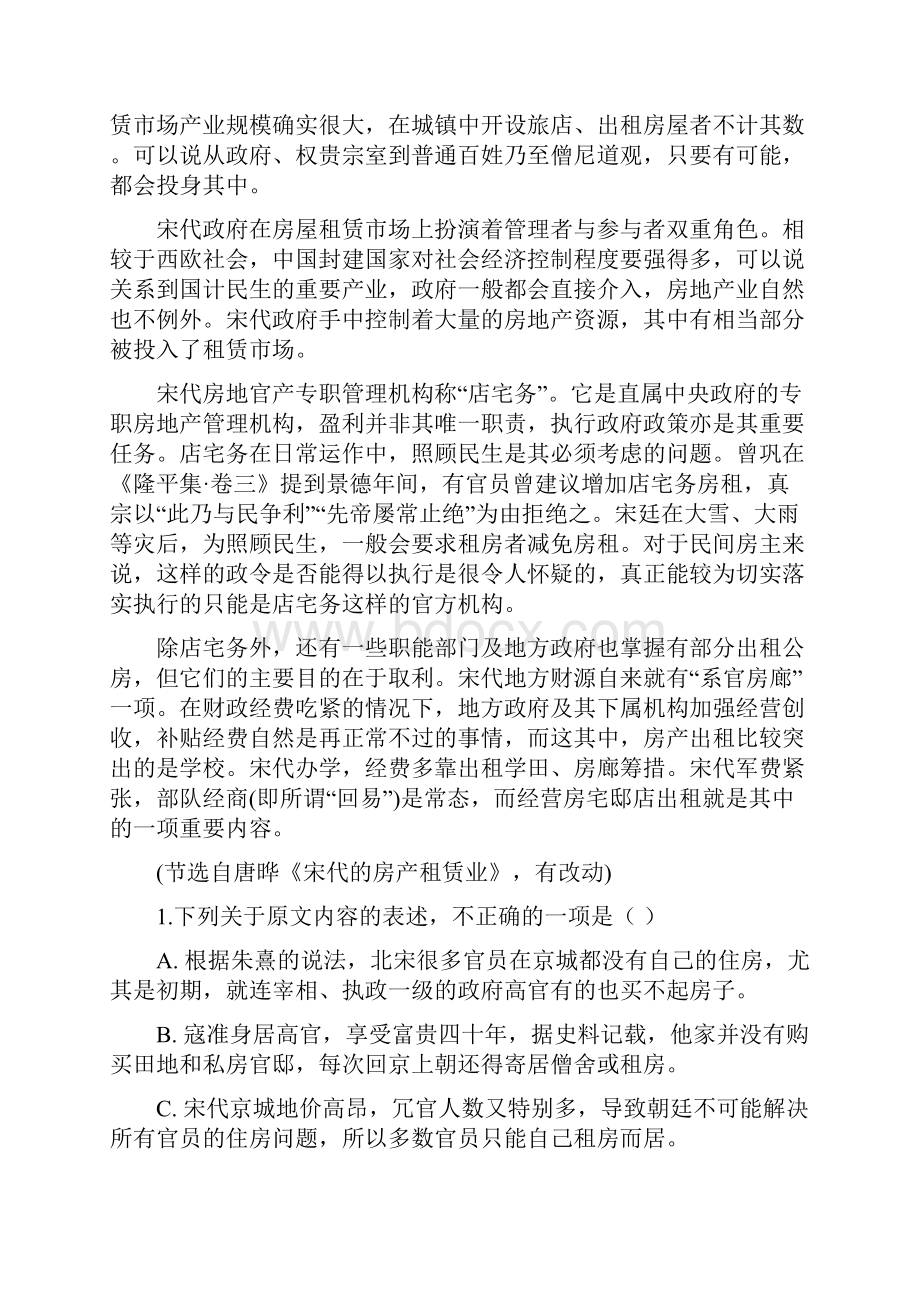 届安徽省定远县重点中学高三模拟考试语文试题.docx_第2页