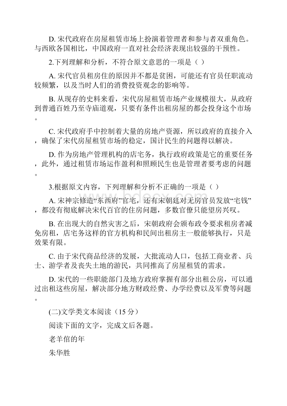 届安徽省定远县重点中学高三模拟考试语文试题.docx_第3页