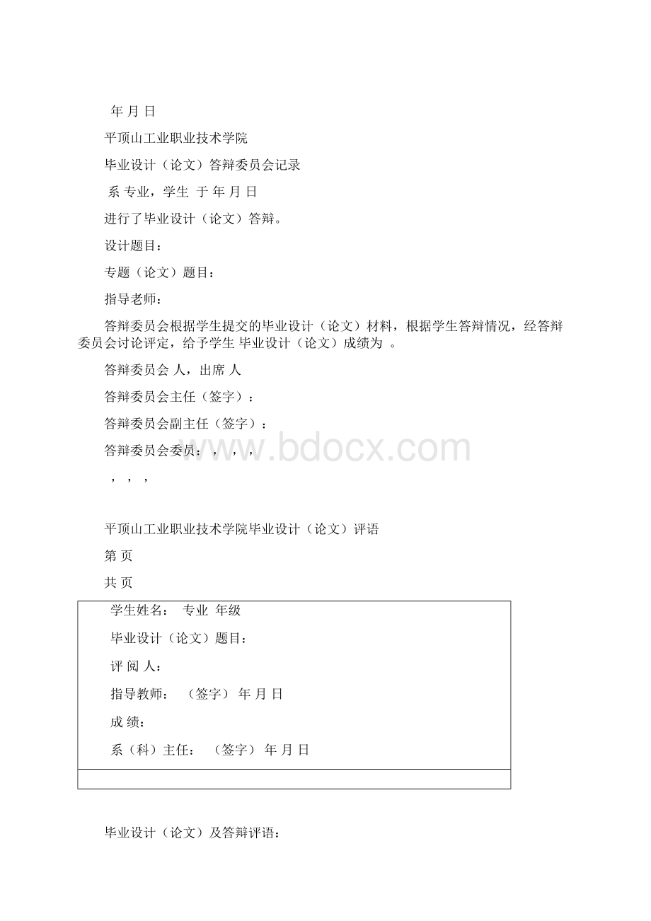 化工论文.docx_第2页