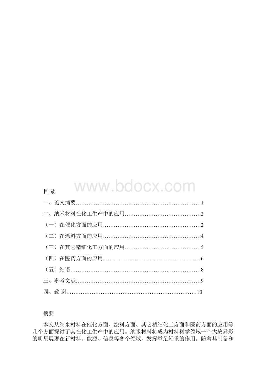 化工论文.docx_第3页