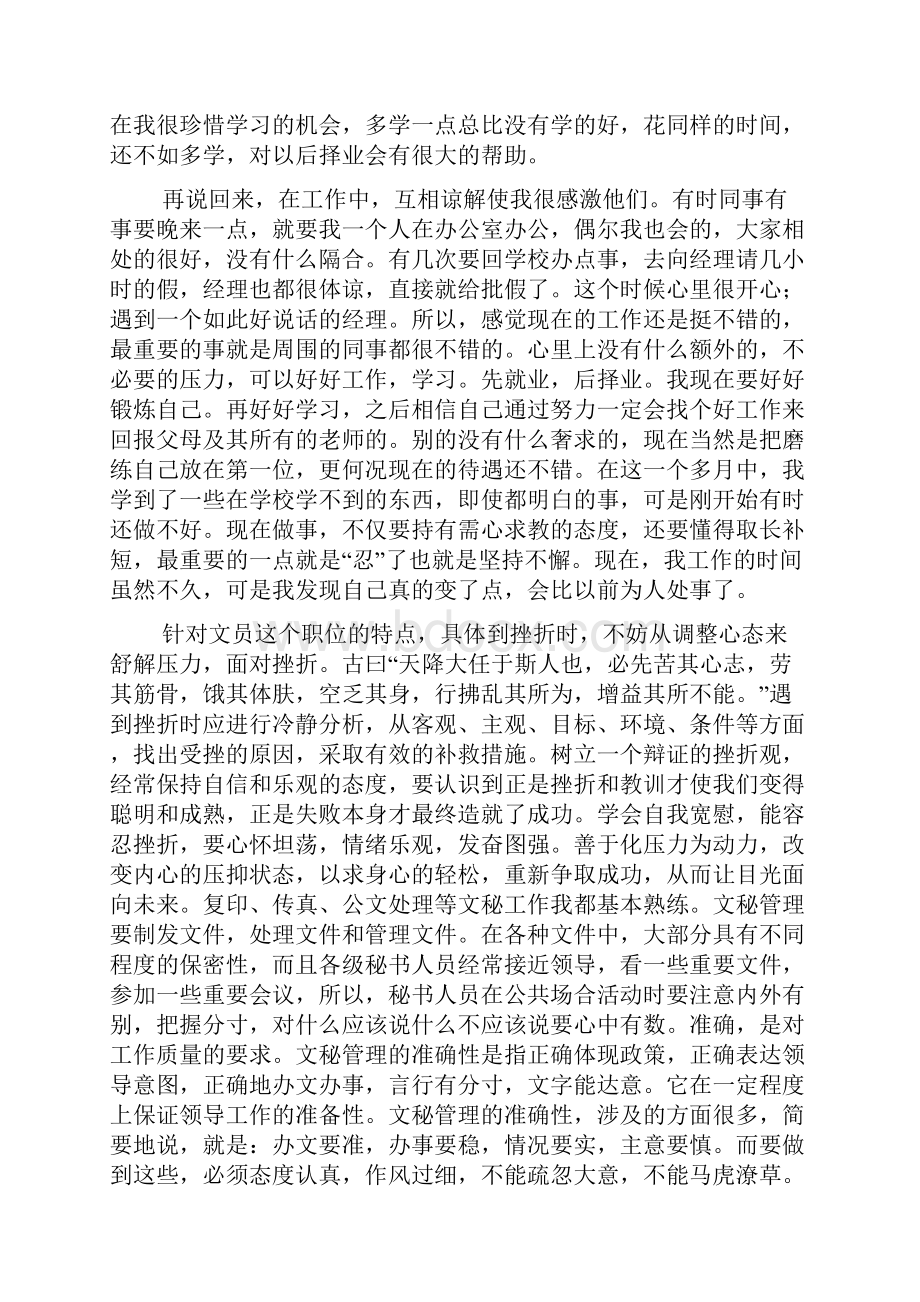 文秘专业实习报告.docx_第2页