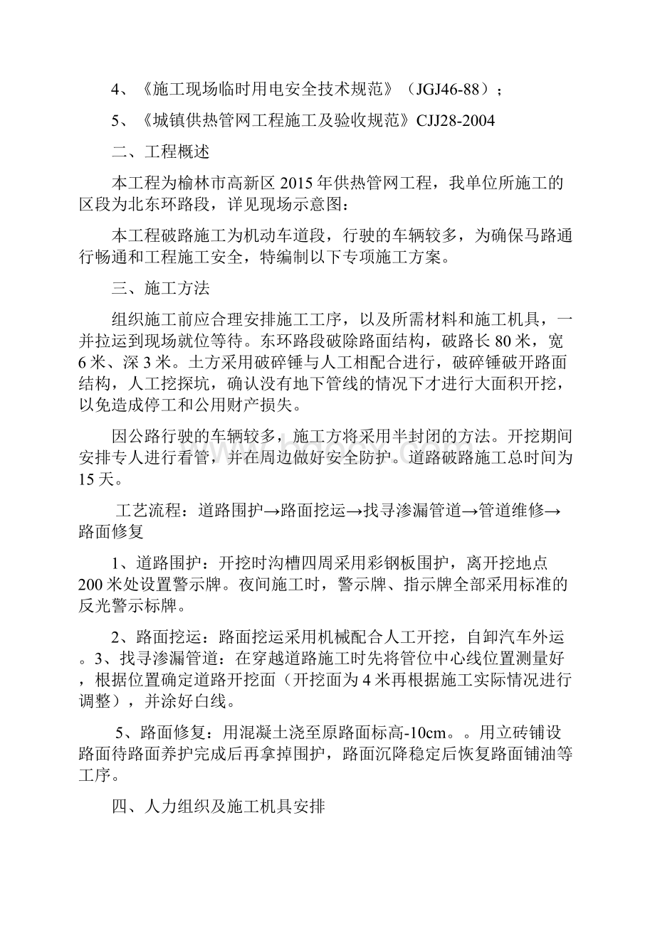 破路施工方案Word下载.docx_第2页