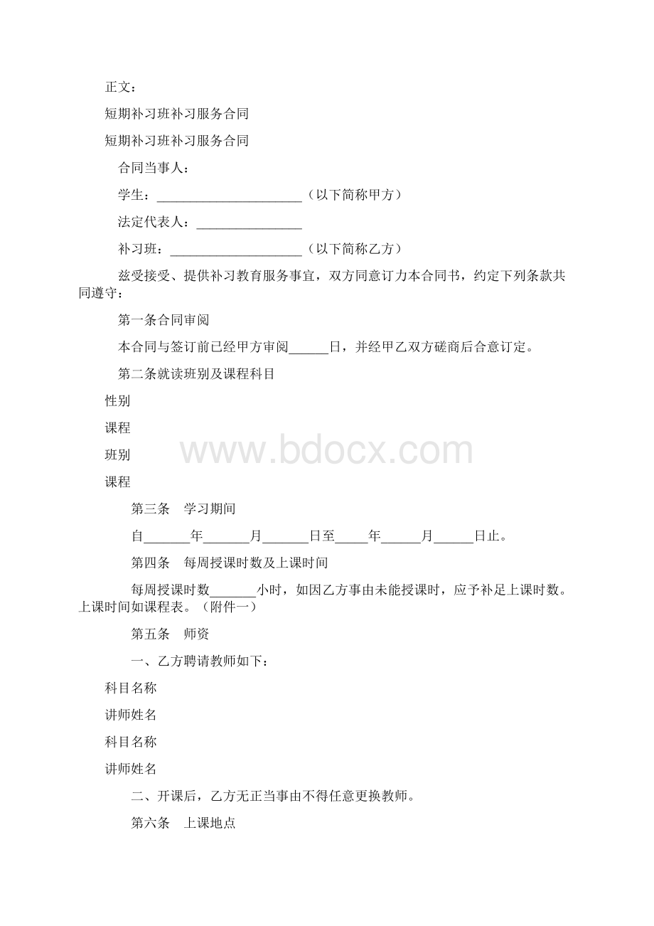 合同范本协议范本短期补习班补习服务合同范本.docx_第2页