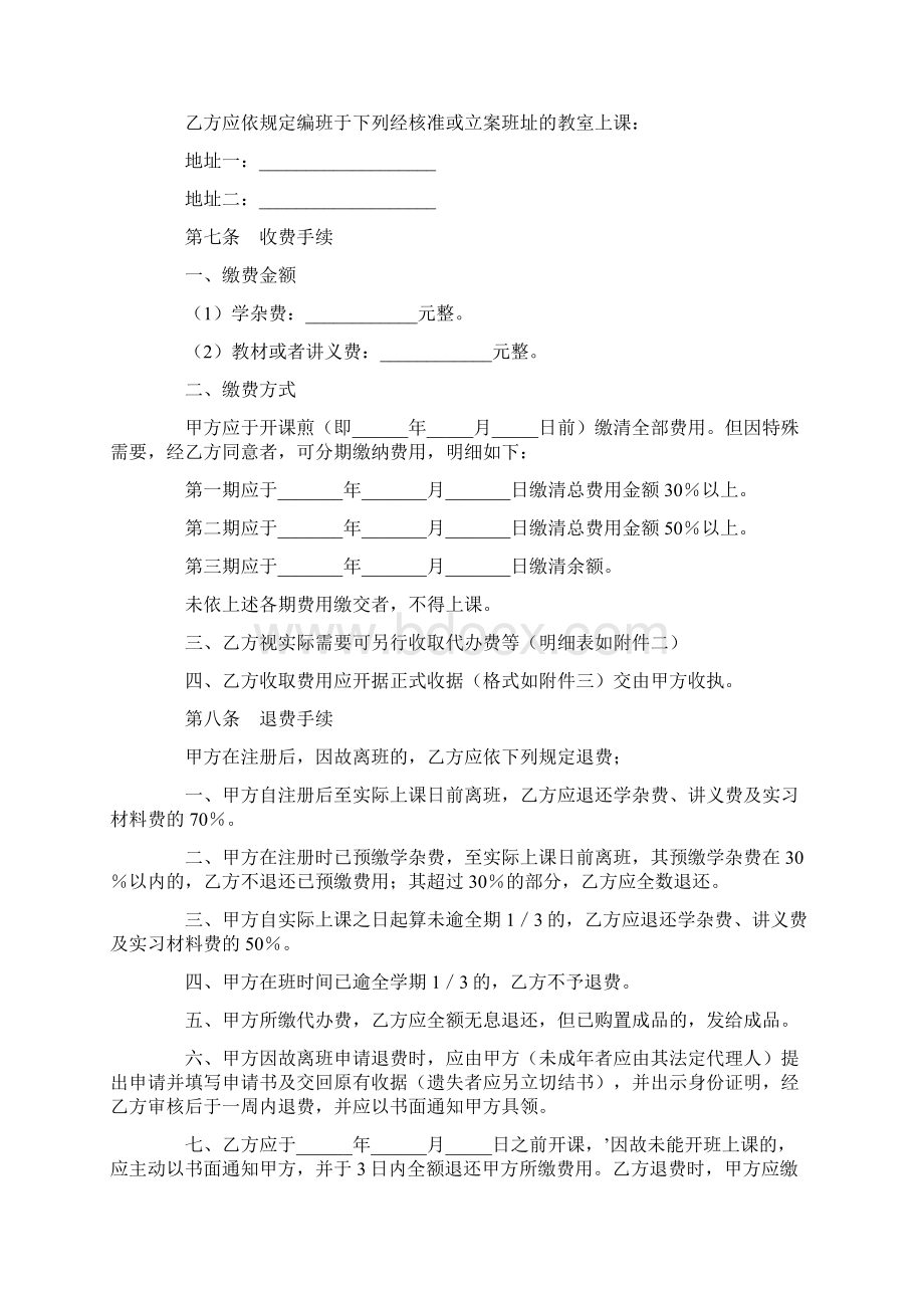 合同范本协议范本短期补习班补习服务合同范本.docx_第3页