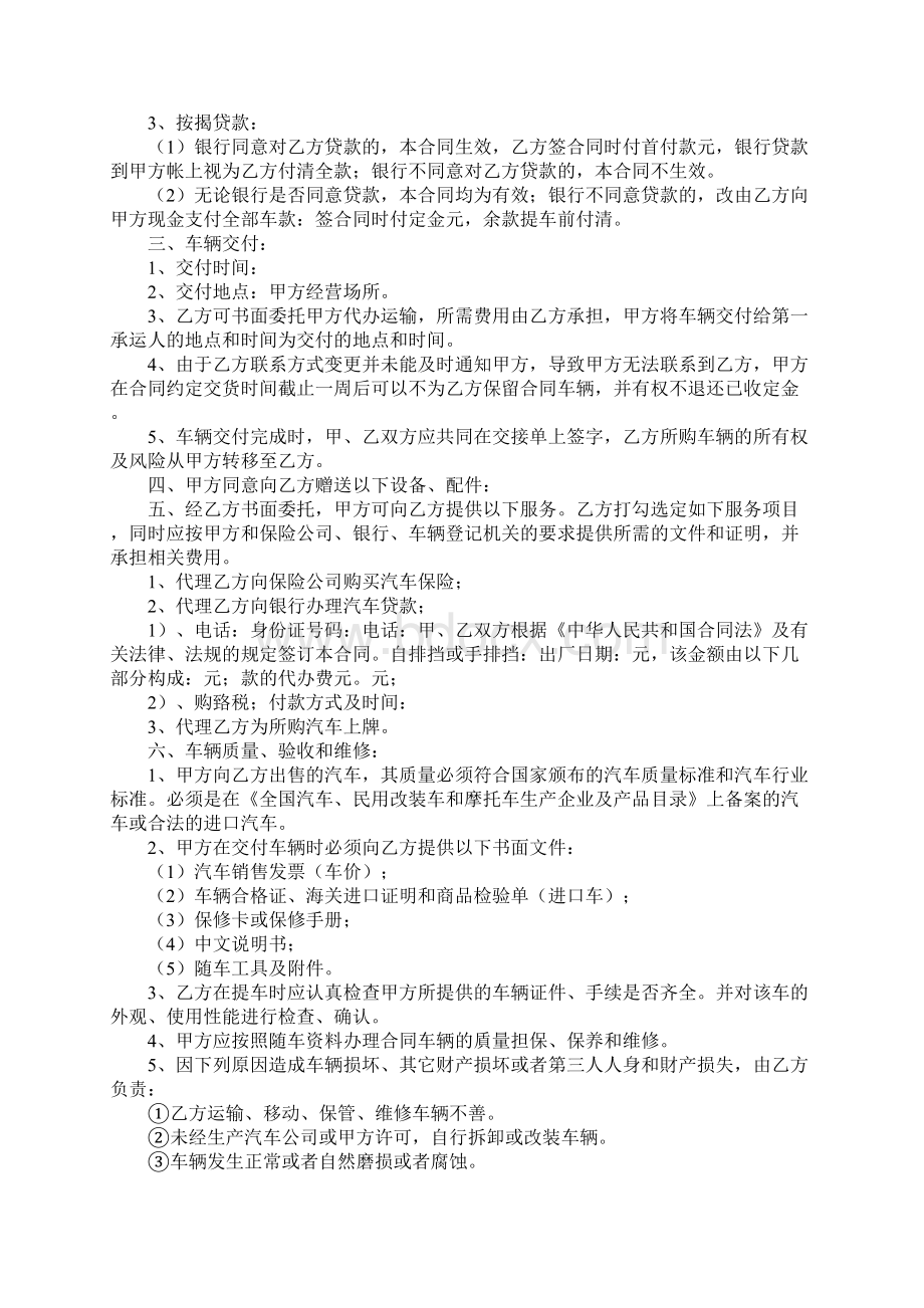 4s店标准汽车销售合同详细版.docx_第2页