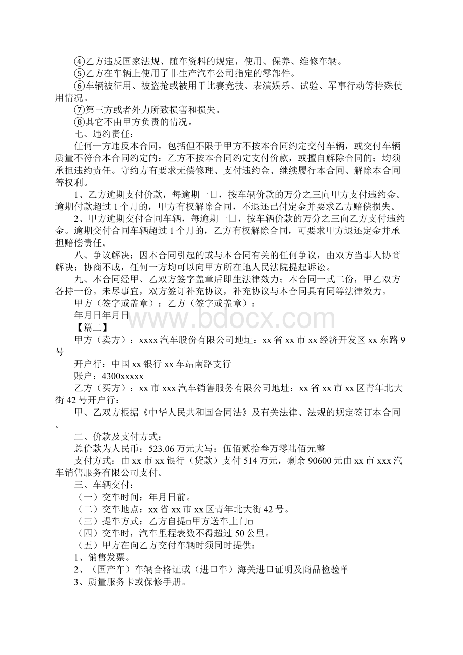 4s店标准汽车销售合同详细版.docx_第3页