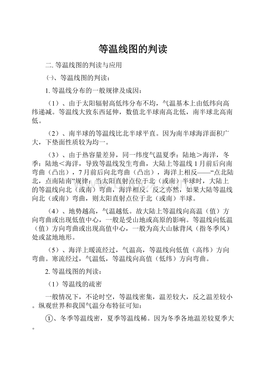 等温线图的判读.docx_第1页