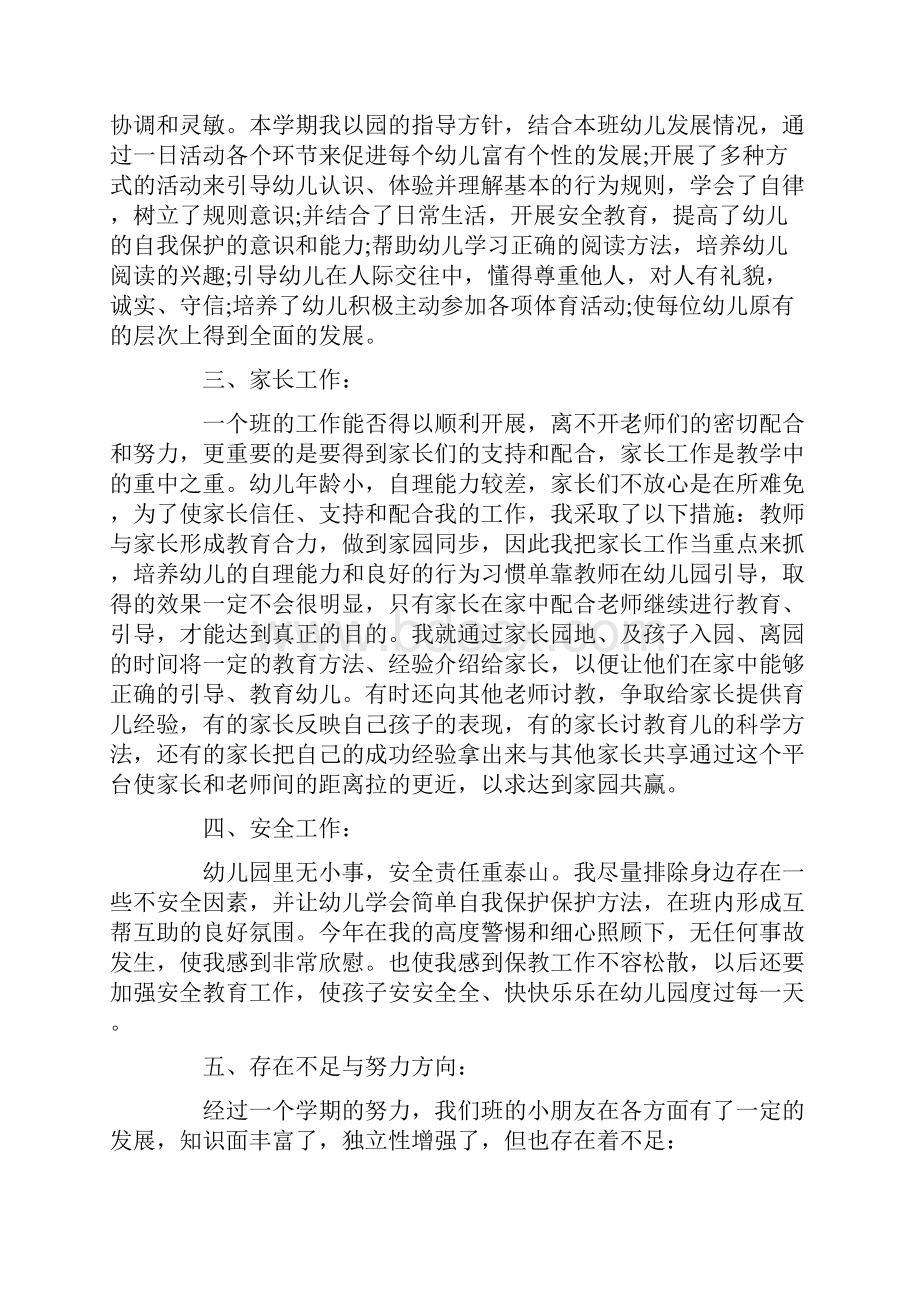 幼儿园中班教师工作总结中班教师个人述职报告五Word格式.docx_第2页