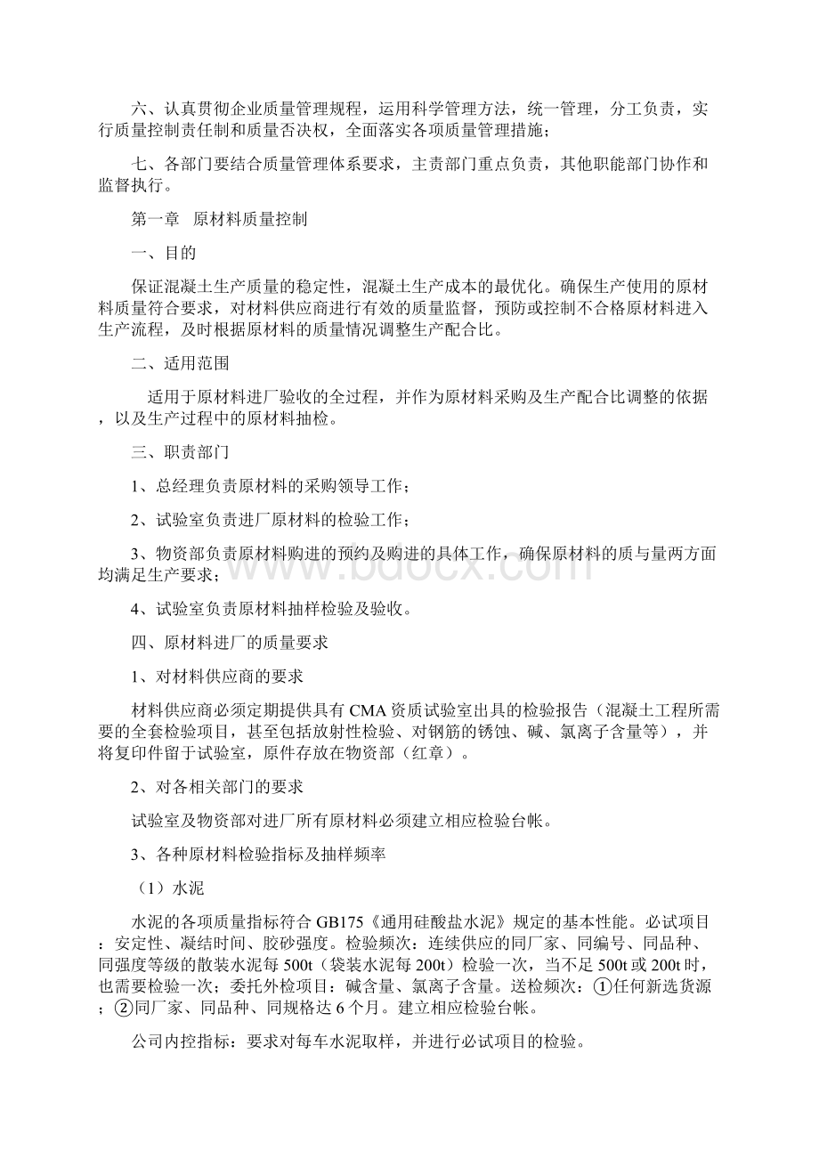 混凝土生产工艺及质量管理规程.docx_第2页