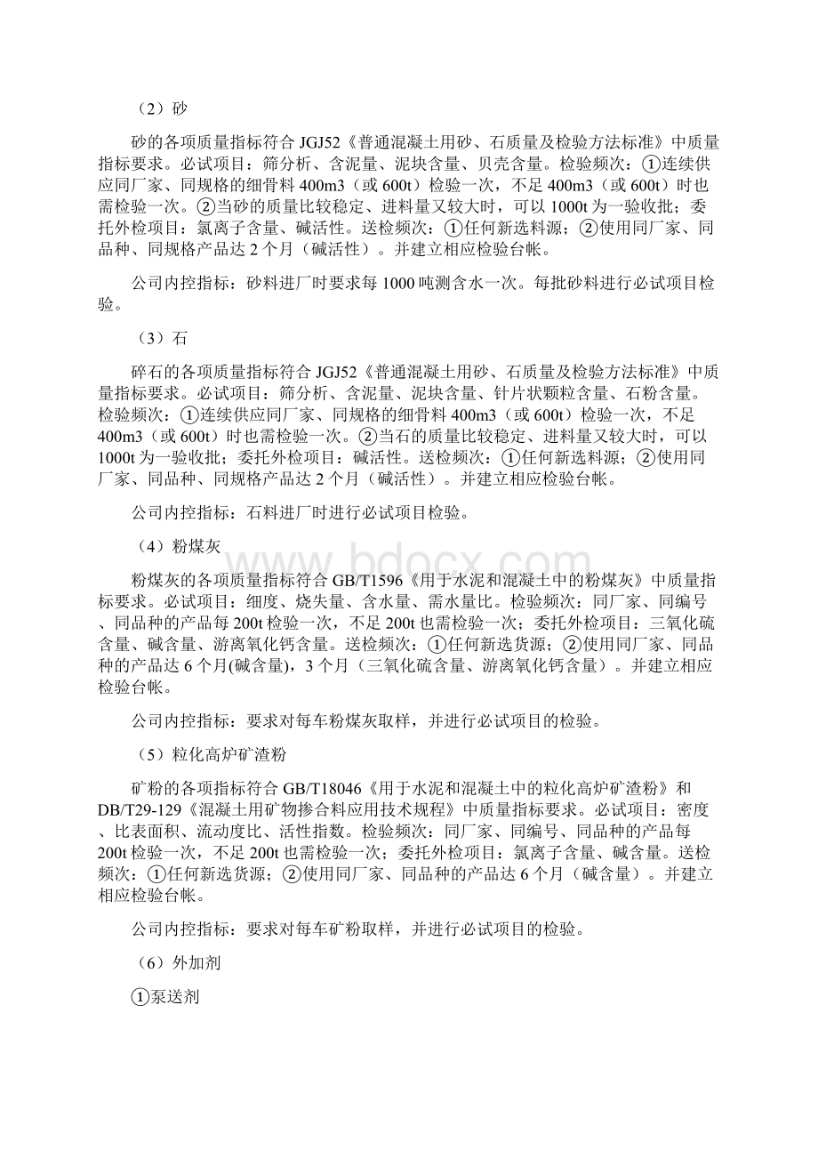 混凝土生产工艺及质量管理规程.docx_第3页