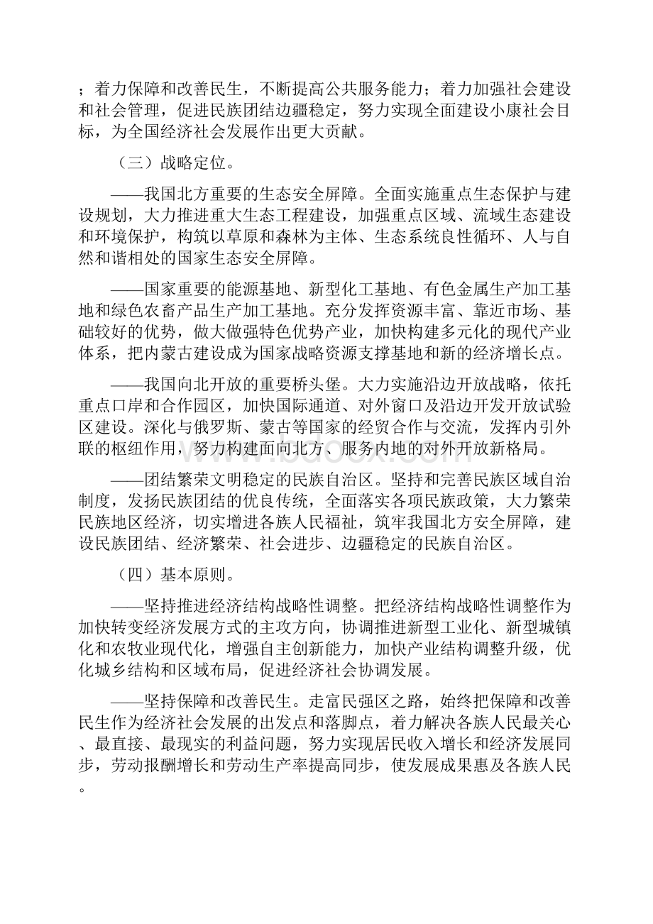 国务院关于进一步促进内蒙古经济社会又好又快发展的若干意见.docx_第2页