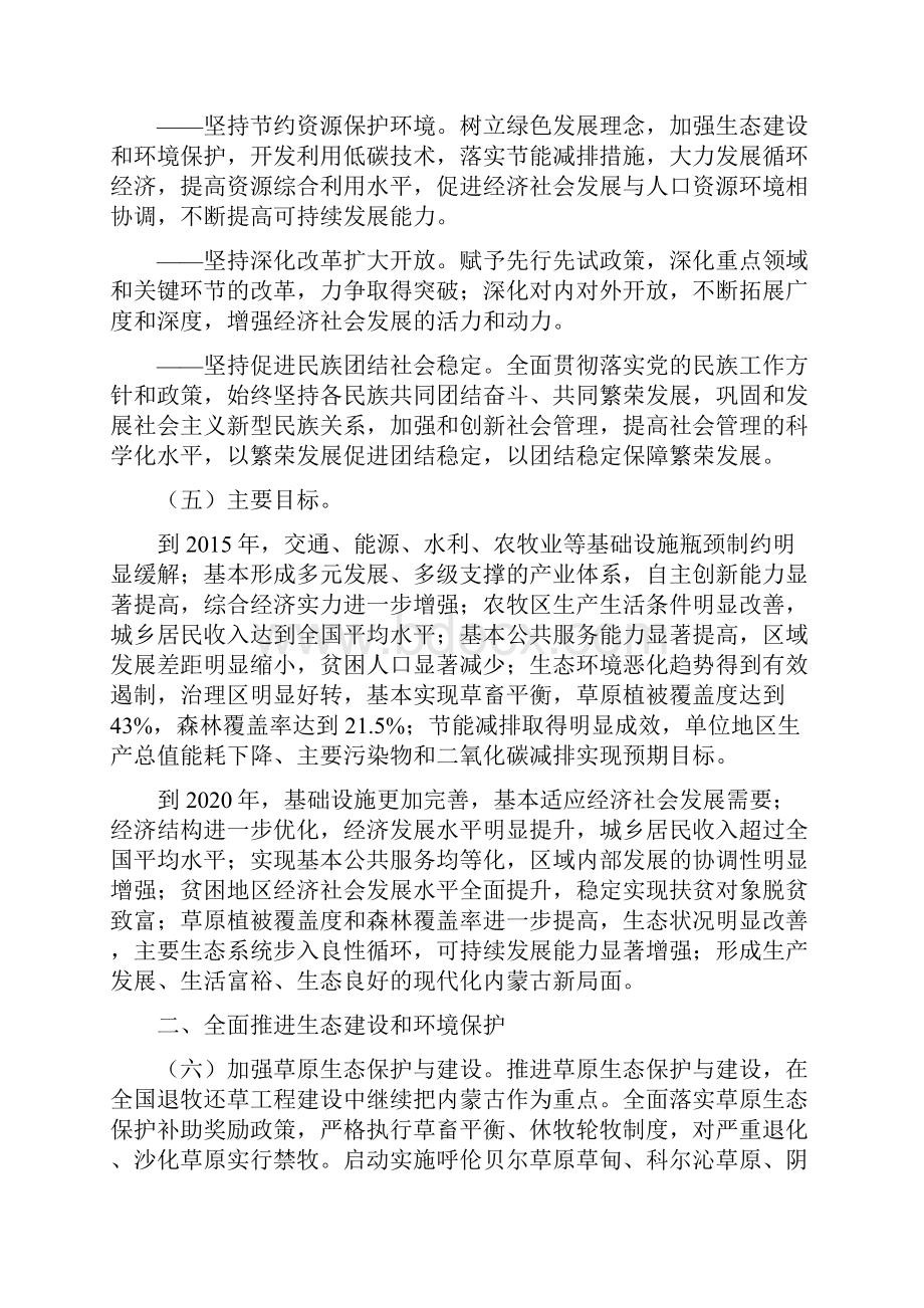 国务院关于进一步促进内蒙古经济社会又好又快发展的若干意见.docx_第3页