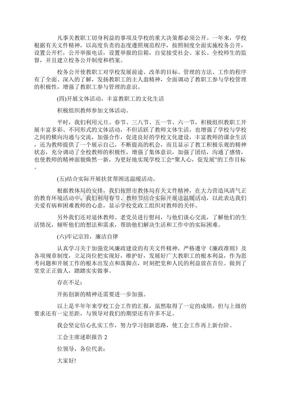 工会主席述职报告精选范文推荐.docx_第2页