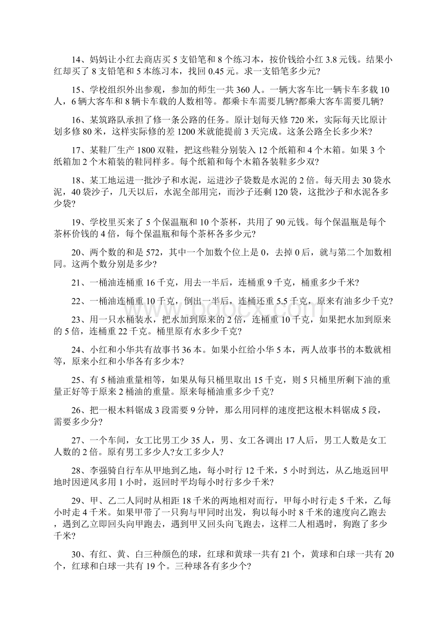 小升初数学应用题50道带答案.docx_第2页