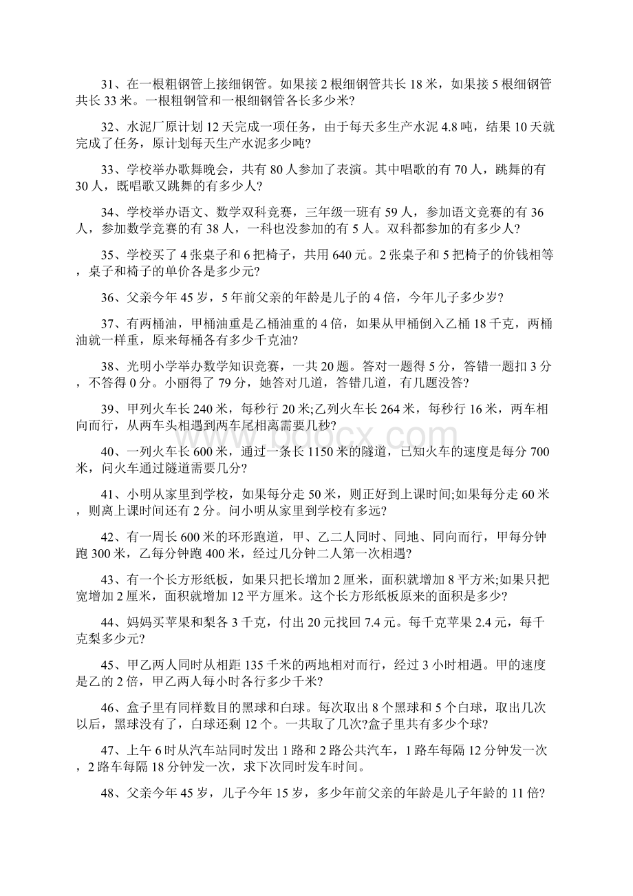 小升初数学应用题50道带答案.docx_第3页