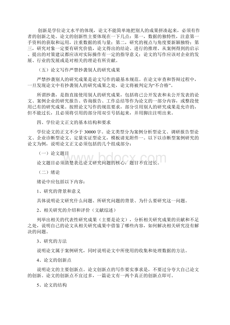 中国人民大学论文撰写规范.docx_第3页