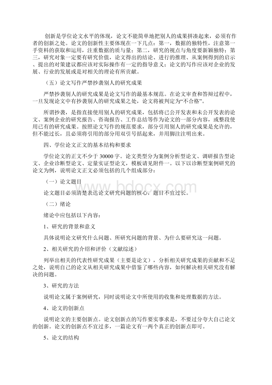 中国人民大学论文撰写规范文档格式.docx_第3页