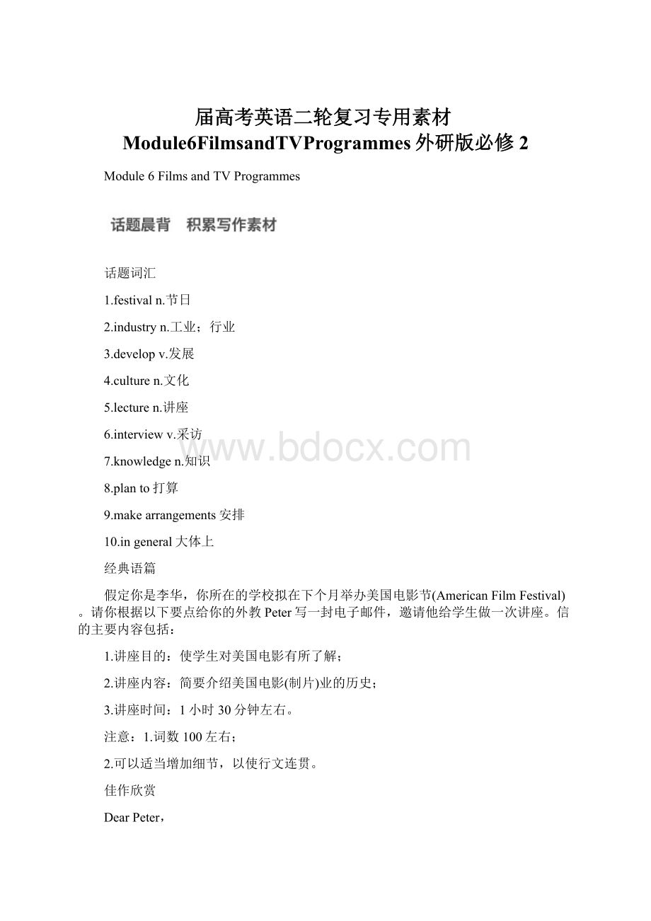 届高考英语二轮复习专用素材Module6FilmsandTVProgrammes外研版必修2Word下载.docx