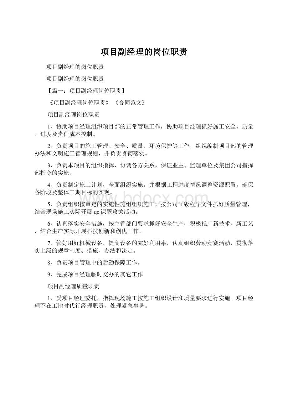 项目副经理的岗位职责.docx