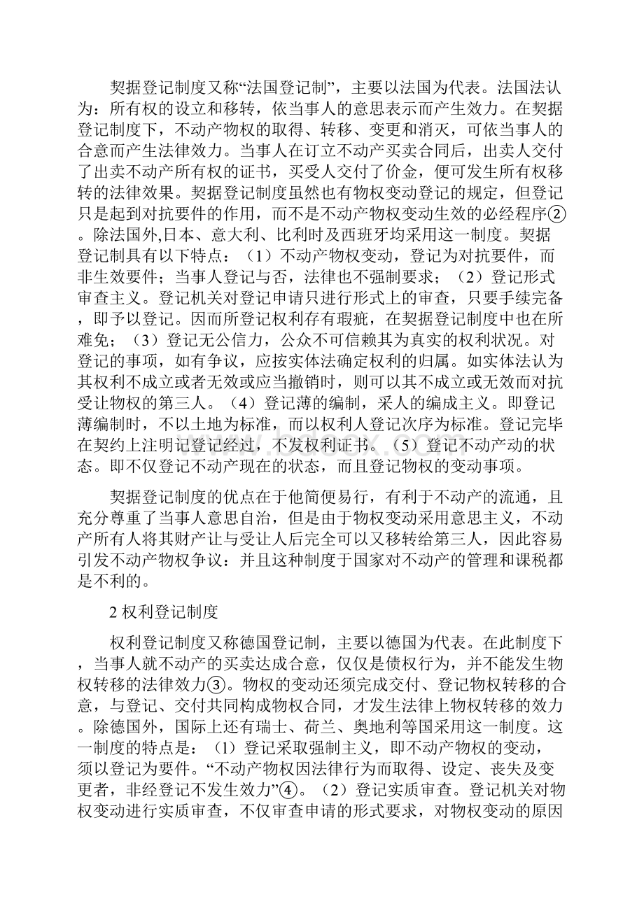 不动产物权登记制度研究.docx_第2页