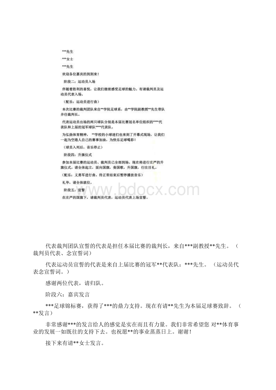 足球比赛开幕主持词.docx_第3页