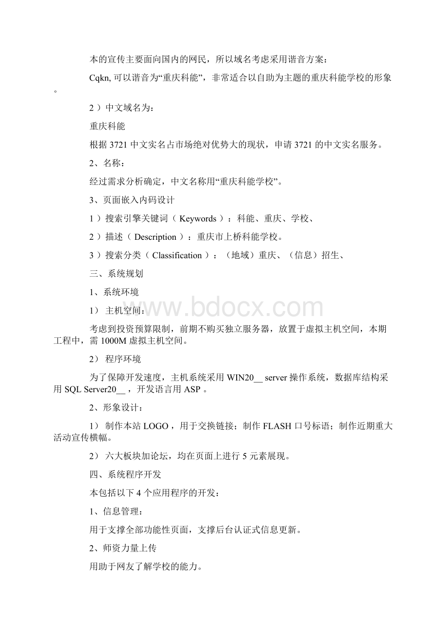 网站建设方案范文集合8篇.docx_第3页