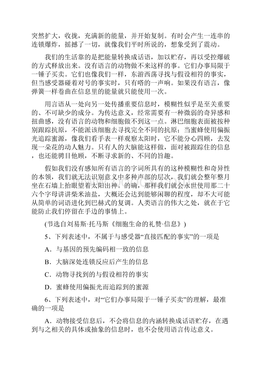 高考语文精品模拟试题六 1101010010.docx_第3页