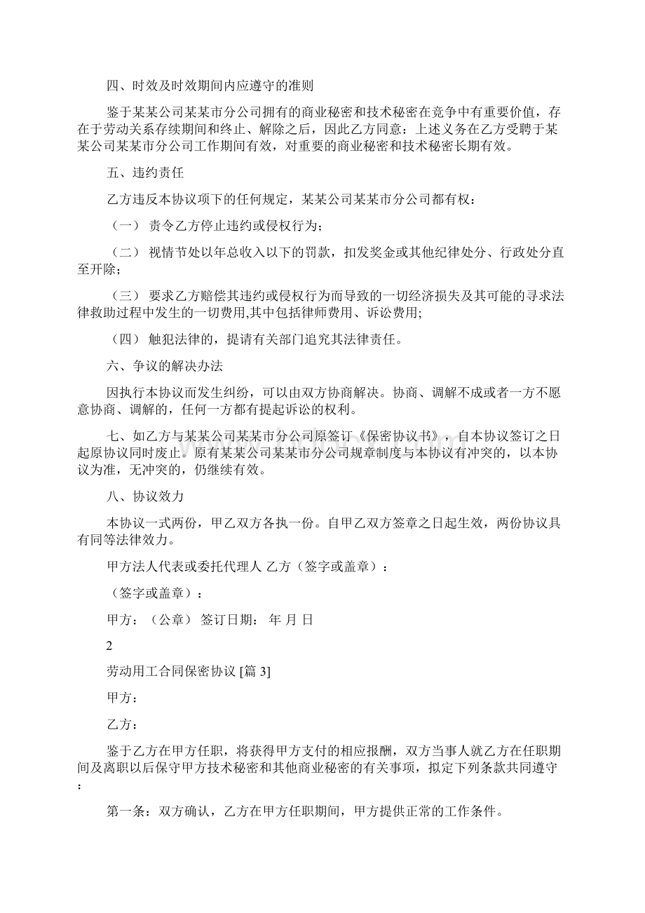 劳动用工合同保密协议Word格式文档下载.docx_第3页