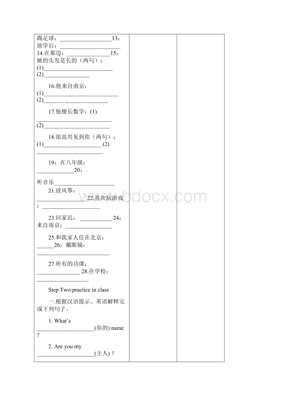 译林牛津版初中英语七年级上册Unit 1 This is me优质课教案.docx_第2页