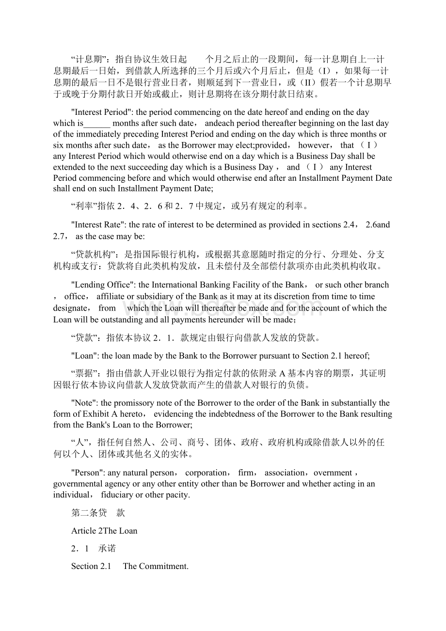 现代国际贷款合同知识40页Word文件下载.docx_第3页