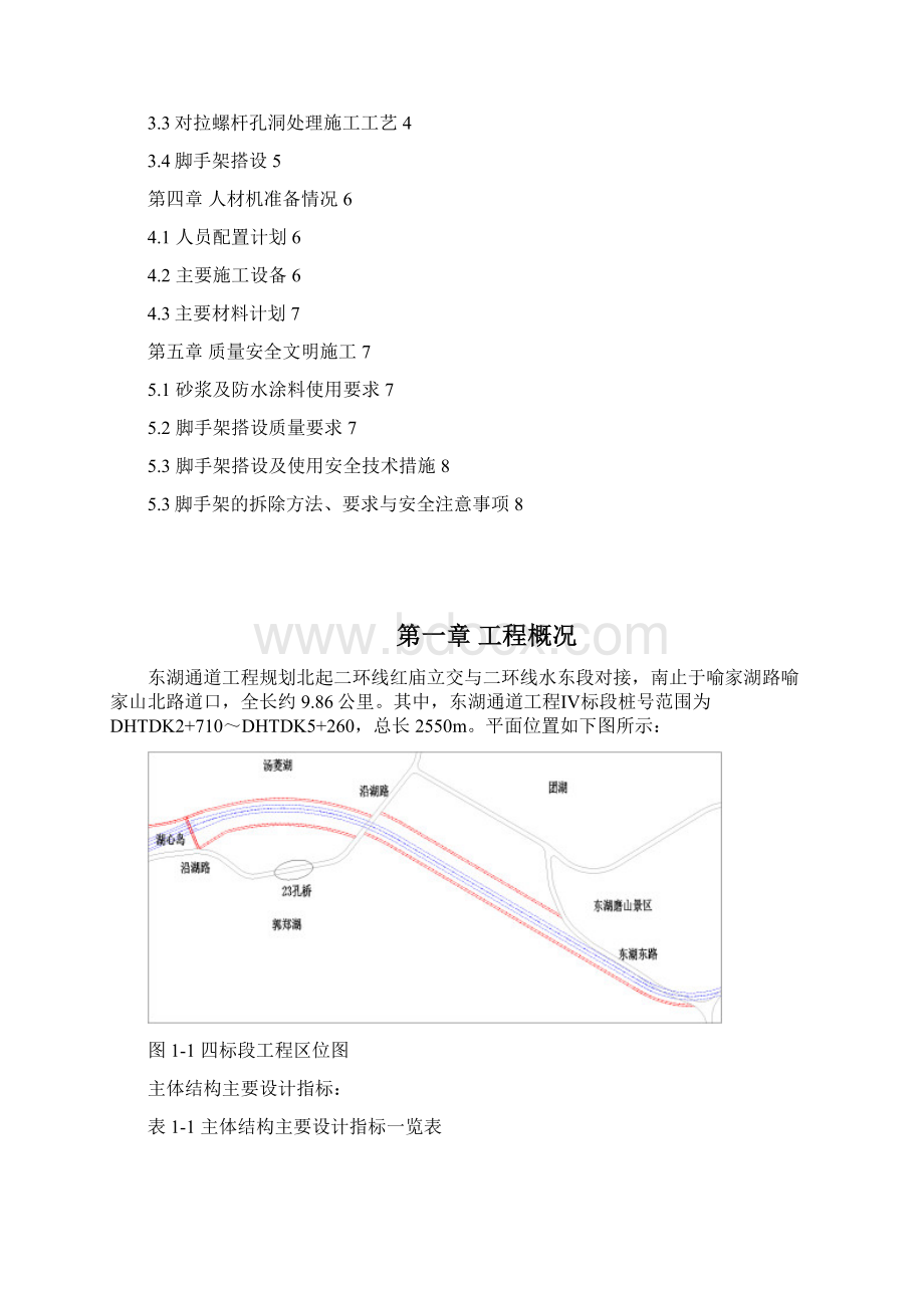 对拉螺杆孔洞处理方案.docx_第2页