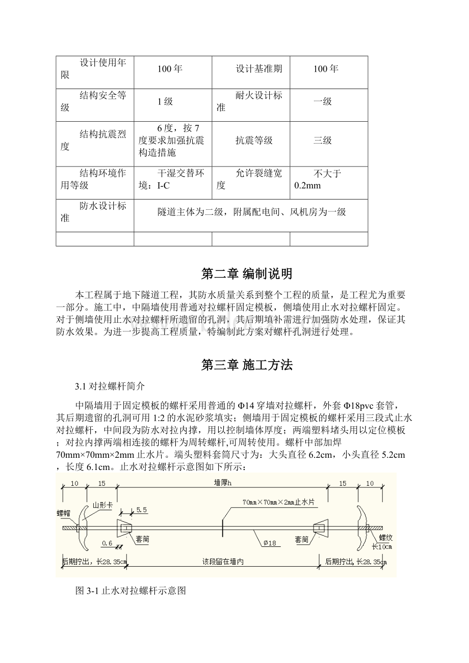 对拉螺杆孔洞处理方案.docx_第3页