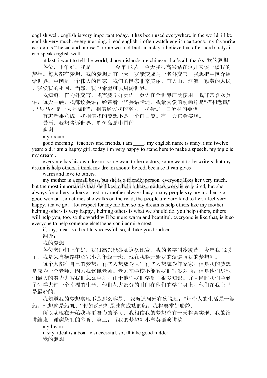 关于医生的英文演讲稿Word文件下载.docx_第2页