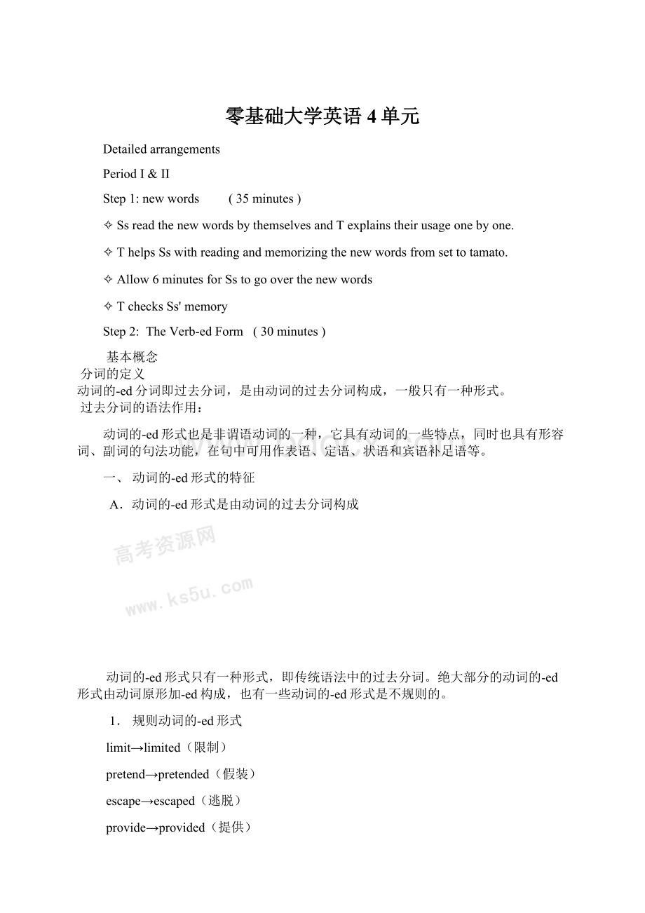 零基础大学英语4单元.docx